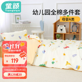 Tongyan kindergarten quilt three-piece set of pure cotton type a infants and toddlers special small quilt bedding sheets for kindergarten
