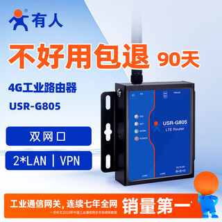 有人【顺丰发货】 4G工业无线路由器异地组网免插卡DTU功能RS485全网通cpe远程运维MQTT双网口USR-G805 不好用可退货USR-G805
