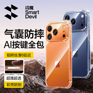 Flash magic comes with ai shooting button, suitable for apple 17pro mobile phone case, iphone17pro air bag anti-fall protection cover, lens all-inclusive transparent anti-yellowing soft shell for men and women