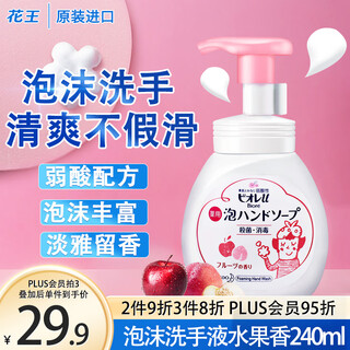 Kao (kao) foaming hand sanitizer for children 240ml baby baby hand sanitizer original imported fruity fragrance