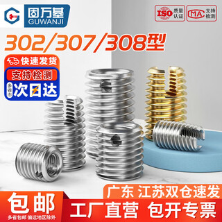 Guwanji 303 stainless steel 302 type self-tapping braces self-tapping screw sleeves color zinc thread sheath bushing slotted thread protective sleeve m5x8x10 308 type-1 piece stainless steel