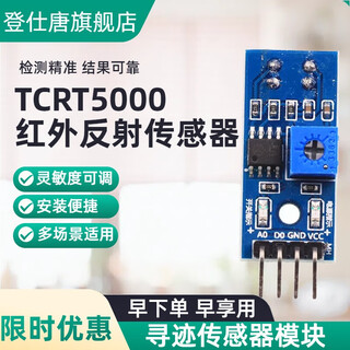 Dengshitang tcrt5000 infrared reflection sensor tracking module obstacle avoidance module infrared sensor intelligent infrared tracking sensor module tcrt5000 tcrt5000 infrared reflection sensor