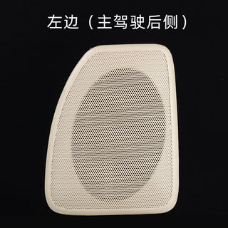 Litian is suitable for new and old toyota corolla rear glass glove box speaker audio cover rear speaker cover plate outer cover left