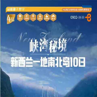 National combined transport - nationwide departure - new zealand tourism - secret of the fiordland - new zealand's north and south islands 10-day pure play tour for 20 people, electronic visa