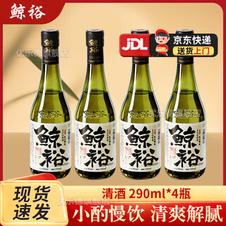 鲸裕 WHALE RICH鲸裕清酒 烧酒米酒酿清爽解腻裕鲸果味青梅酒气泡酒微醺送礼盒 清酒290ml*4瓶