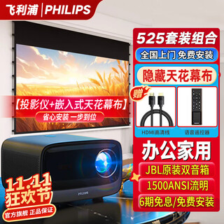 Philips (philips) neopix 525 audio integrated office conference dedicated projector set 4k ultra-high definition mobile phone and computer daytime screen projector home home theater projector set five pix525 projector + 8k ceiling curtain + bracket 72 inches free installation from
