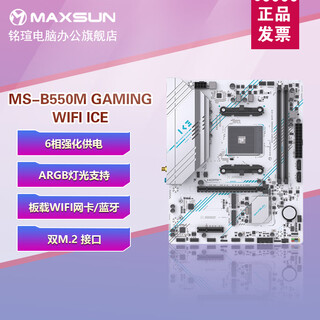 Maxsun e-sports game amd motherboard terminator b850m pro wifi overclocking b650m b550m challenger b450m a520m gaming b550m wifi ice