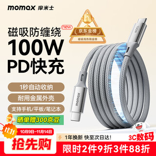 Momis magnetic charging cable double-ended type-c data cable sticker cable pd100w fast charging car cable suitable for tablet ipad apple 17/16 huawei xiaomi mobile phone notebook