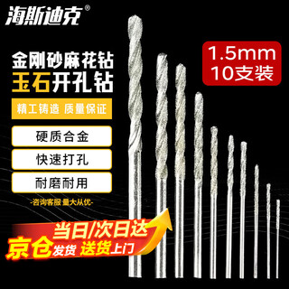 Hasdick emery twist drill bit jade jade glass beeswax punching needle grinding ceramic drill bit 1.5mm 10 pieces