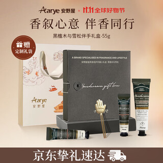 Aarye annoya hand cream hand gift box black sandalwood and cedar 55g moisturizing and moisturizing birthday gift for girls
