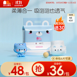 Kaierdel cute mini baby diapers, breathable diaper pull-ups, newborn diapers, umbilical protection, random nb40 pieces/pack, under 5kg