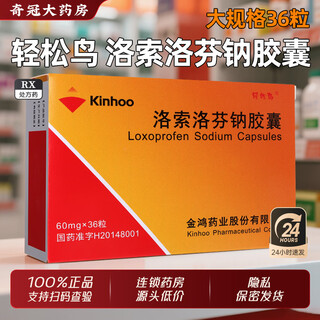 Easy bird loxoprofen sodium capsules 60mg*36 capsules 1 box