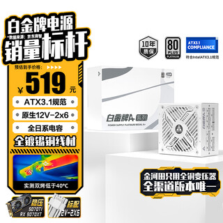 Golden field platinum a+850w all-white version of atx3.1 computer power supply platinum certified/full japanese capacitor/12v2*6/stabilized 5070ti 9070xt graphics card/soft embossed cable