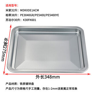 Tray oven suitable for 8l 10 liters 12 liters 30 liters 40 liters rectangular barbecue plate metal baking pan 348*275mm
