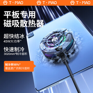 Copper cat small curling radiator suitable for apple ipad high-power semiconductor refrigeration cooling artifact huawei tablet radiator black shark feizhi red devils live e-sports game dedicated small curling yaoye ai intelligent temperature control + 45w charging head