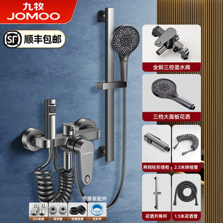 Jomoo shower set simple roofless shower bathroom booster showerhead split household shower set all-in-one all-copper b2-gun gray simple three-function shower + lift rod