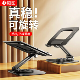 Shuotu tablet stand ipad desktop mobile phone stand lazy 360 rotatable metal folding support game live broadcast multi-functional stand eating chicken painting chasing drama metal mobile phone universal