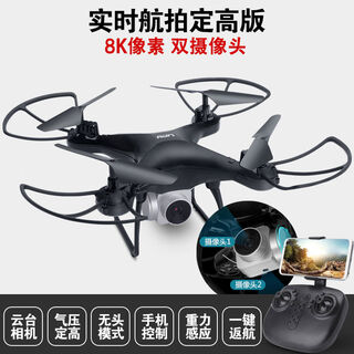 山头林村入门级无人机航拍器高清带摄像头遥控飞机儿童四轴飞行玩 航定高黑色：8K航拍双摄像 单块电池：送充电线易损件