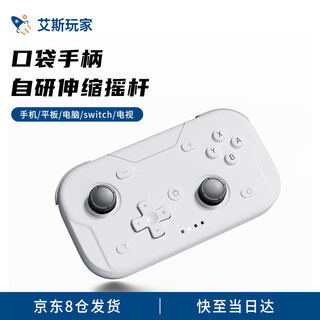 Ace player thin and light pocket wireless game controller switch1/2 computer android ios mobile phone tablet bluetooth notebook huawei portable somatosensory silk song naruto ivory white