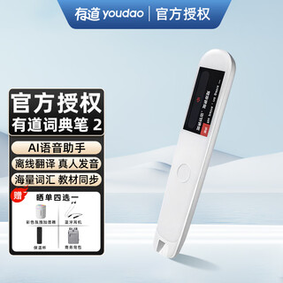 Youdao netease dictionary pen 2 enhanced classic edition elementary school and high school students college postgraduate entrance examination electronic dictionary scanning pen massive vocabulary offline translation artifact ai assistant reading pen youdao dictionary pen 2 lingxi silver free photo posting gift 16gb