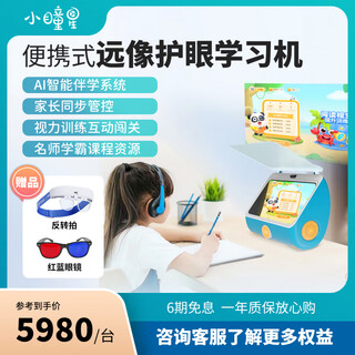 Xiaotongxing ai intelligent learning machine, eye protection, far image light screen learning machine, variable distance vision instrument, large screen eye protection early education machine, xiaotongxing intelligent eye protection learning machine, free bright eye shot + red and blue glasses 128gb
