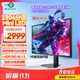 Titan legion 31.5-inch large screen 2304 partition miniled 4k 160hz dual-mode 320hz dyds technology wide color gamut professional gaming monitor p326mv max