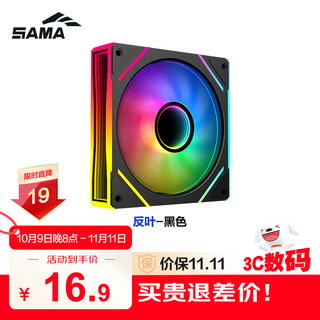 Sama realm v3 black reverse blade 12cm chassis fan argb infinite mirror light/5v3p divine light synchronization/small 4p-pwm speed regulation/hydraulic bearing/standard shock absorber