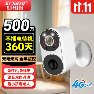 思特佳图4G电池摄像头高清充电小型监控器超广角带夜视无需wifi免插电门口家用室外防雨手机远程 晒图送1年流量【4G版】待机360天+免打孔装 30天循环录像