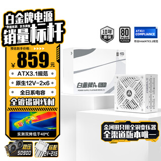 Golden field platinum a+1250w all-white version of atx3.1 computer power supply platinum certified/full japanese capacitor/12v2*6/10-year replacement/stabilized voltage 5090/soft embossed wire