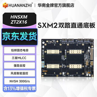 South china gold medal sxm2 dual-way expansion pass-through backplane server graphics card expansion card v100 slot interface dual gpu slot nvlink300g full bandwidth
