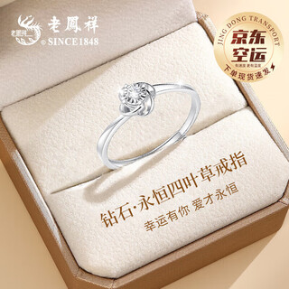 Lao fengxiang eternal four-leaf clover diamond ring ladies proposal diamond ring wedding anniversary gift for girlfriend and wife eternal four-leaf clover diamond ring