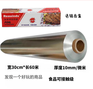 Feiyiya barbecue tin foil thickened baking barbecue special tin foil oil paper oven household commercial aluminum foil tin foil 30 cm wide * 10 microns thick * 60 meters