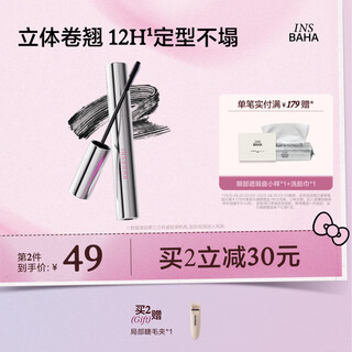Original color insbaha double-sided comb eyelash primer mascara, long lasting, not easy to collapse, sunflower chinese valentine's day gift 01 burning black