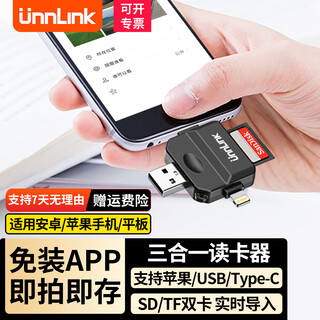 Unnlink three-in-one card reader, suitable for android and apple lightning mobile phone card reader, sd/tf dual card, snap and save, supports laptop camera card reader, three-in-one card reader, usb/sd/tf dual card single reading