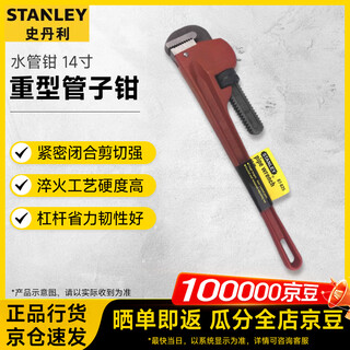 Stanley (stanley) pipe wrench heavy-duty pipe wrench water pipe wrench 14 inches 87-624-23