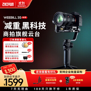 Zhi yun zhiyun handheld gimbal stabilizer camera mirrorless slr stabilizer anti-shake shooting stabilizer selfie stick weebill3s