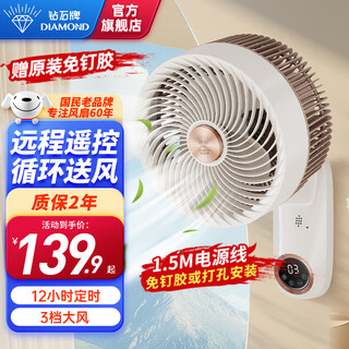 Diamond 3d circulating air wall fan wall-mounted circulating fan household small fan soft sound bathroom kitchen wall-mounted electric fan without drilling installation desktop fan sn remote control model wind power 7.2m/s + 3 speeds can be timed 1.5m power cord comes with original nail-free glue
