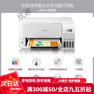 Epson (epson) household small ink tank type l3556/l3558/l3219/l5298/l6468 color inkjet printer wireless continuous supply three-in-one office printing copy scanner does not support returns after unpacking and use l3556 three-year warranty free one-year small official standard