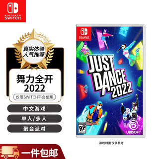 任天堂（Nintendo）Switch游戏卡带 全新 NS1游戏软件 海外版 舞力全开2022（中文）