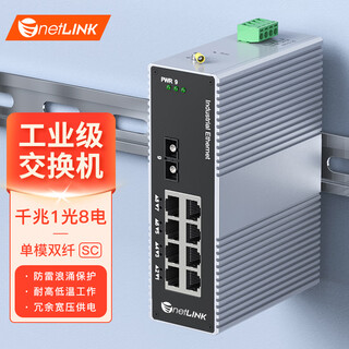 Netlink industrial-grade optical fiber transceiver, gigabit 1 optical 8 electrical single-mode dual-fiber optical-to-electrical converter, one rail-type industrial switch htb-6000-15s-1gx8gt-20km