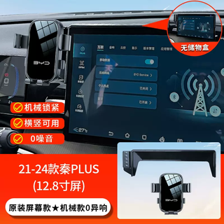 Yusenyi byd qin plus tang dmi han ev song promax yuan dolphin destroyer 05 special car mobile phone holder (mechanical horizontal screen) 2124 qin plus (12.8-inch screen) without storage box