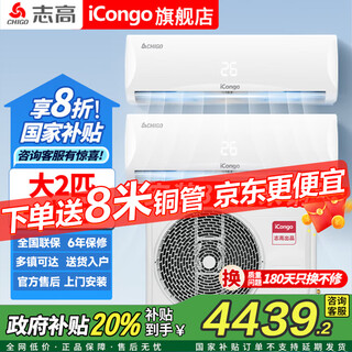 Chigo central air conditioning multi-group pipes, one to two, one to three/four, one-level frequency conversion, double-row copper pipe electronic expansion valve, home apartment office, 2 large horses, first-level energy efficiency, one to two, 1+1.5p hanging, 8-meter copper pipe package, full wall-mounted internal unit, with installation including copper pipes