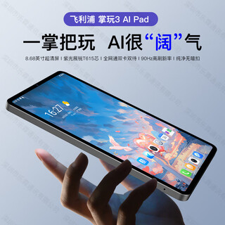 Philips handheld aipadmini tablet computer, ultra-thin 8-inch full-screen handheld small tablet with full network access 5g wifi 90hz, multi-functional small tablet for playing games, working and studying, deep space gray 20gb+256gb, including 128gb expanded memory, official standard configuration