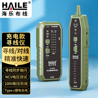 HAILE寻线仪网络/电话线测线仪多功能抗干扰100V耐压防烧支持NCV电压探测HJ-650