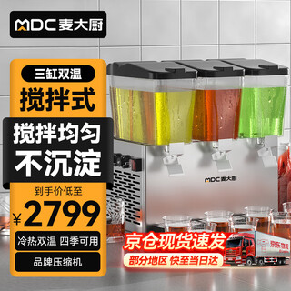 Chef mai beverage machine commercial stall hotel cafeteria three-cylinder large capacity hot and cold dual temperature coke juice cold drink machine mdc-scd1-tg3c multiple specifications optional