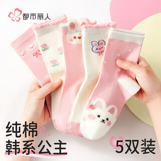 Urban beauty children's socks girls' four seasons mid-tube cotton socks cute bunny sweet girls long socks 5 pairs 2xl