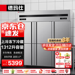 Demashi commercial six-door freezer upright large-capacity refrigerator refrigerator fresh-keeping cabinet jd cangsufa kcd1.6l6-2w six-door dual temperature (220v~)