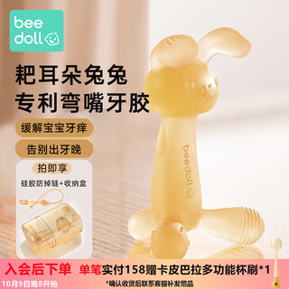 Beedoll baby teether molar stick oral period rabbit teether chew toy silicone 4 months old + nano silver