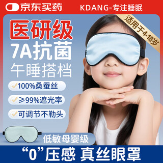 
KDANG children's silk eye mask for students' sleep and sleep special light-shading adjustable mulberry silk nap nap artifact blue