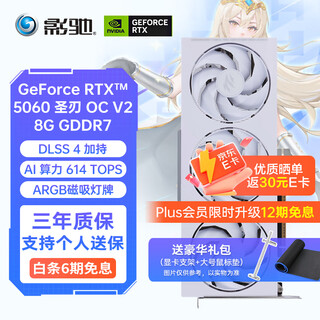 影驰RTX 5060 显卡 三角洲行动CSGO黑悟空赛博朋克电竞游戏台式组装机电脑直播独立显卡设计渲染三风扇 RTX5060圣刃 OC V2